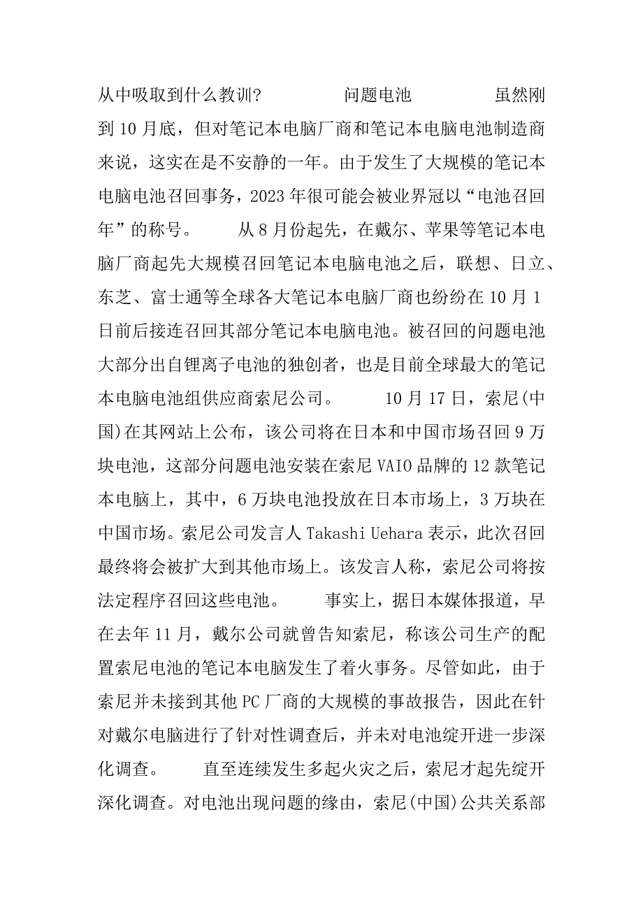 2023年电池之火“烧”着谁电池在火上烧会爆炸吗_第2页