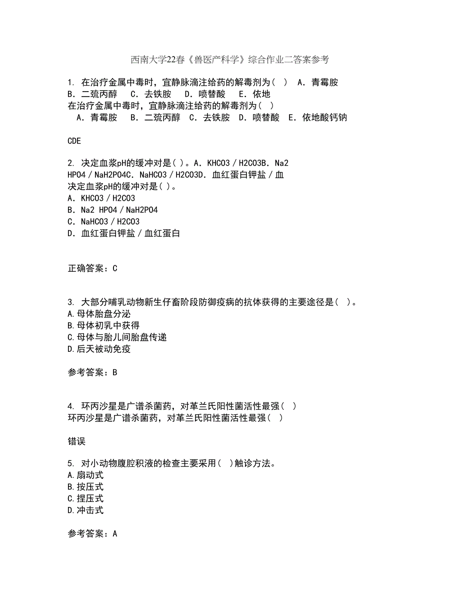 西南大学22春《兽医产科学》综合作业二答案参考89_第1页