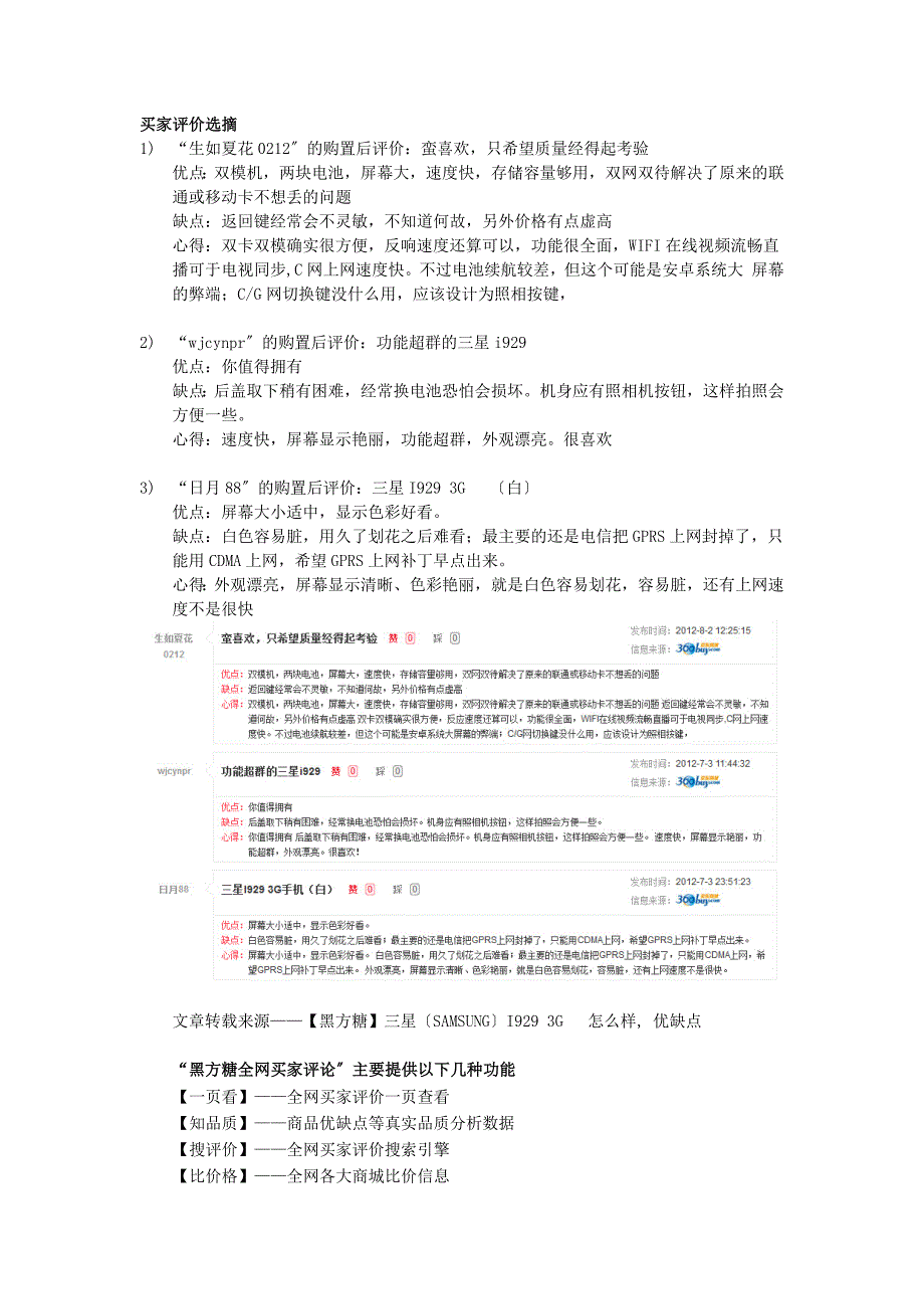 三星(SAMSUNG)I929 3G手机怎么样优缺点_第2页