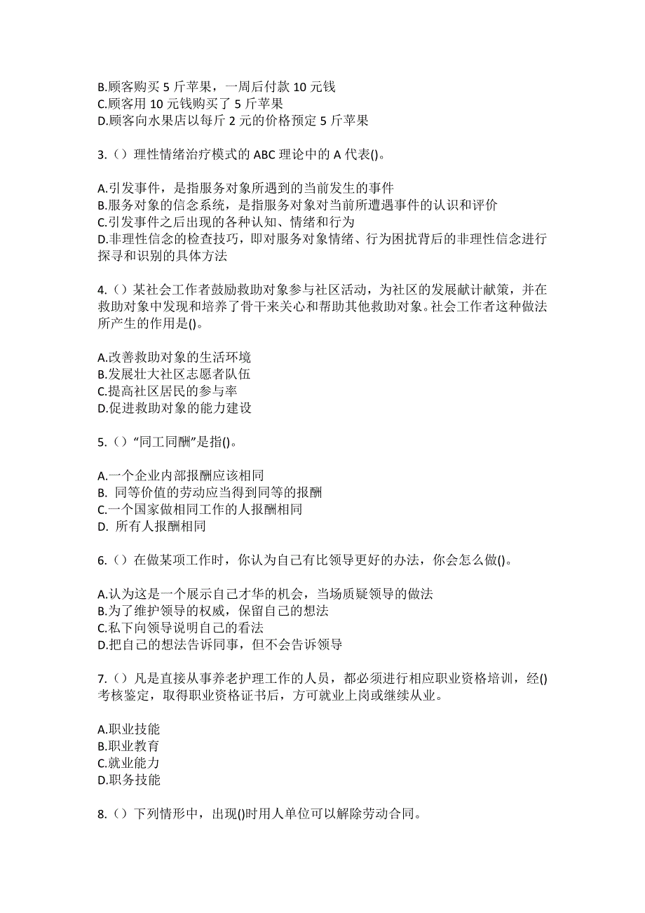 2023年河南省商丘市民权县双塔镇社区工作人员（综合考点共100题）模拟测试练习题含答案_第2页