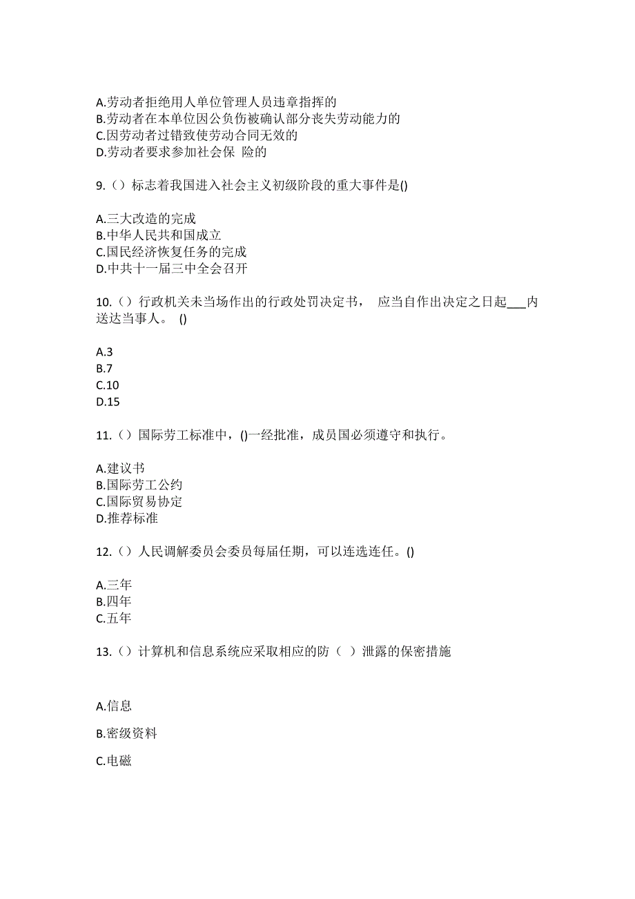 2023年河南省商丘市民权县双塔镇社区工作人员（综合考点共100题）模拟测试练习题含答案_第3页