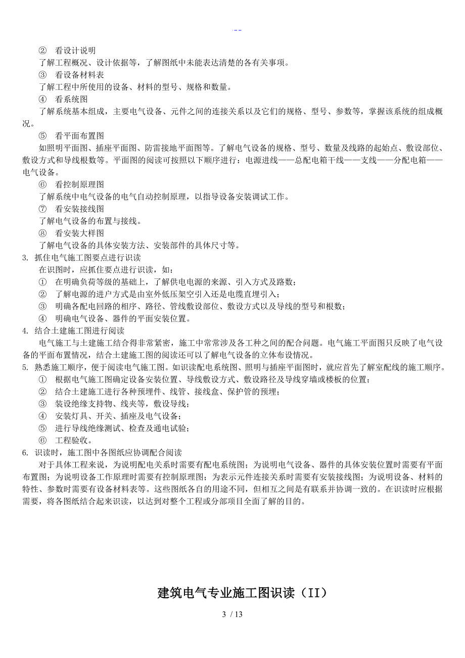 建筑电气施工图识图教程_第3页