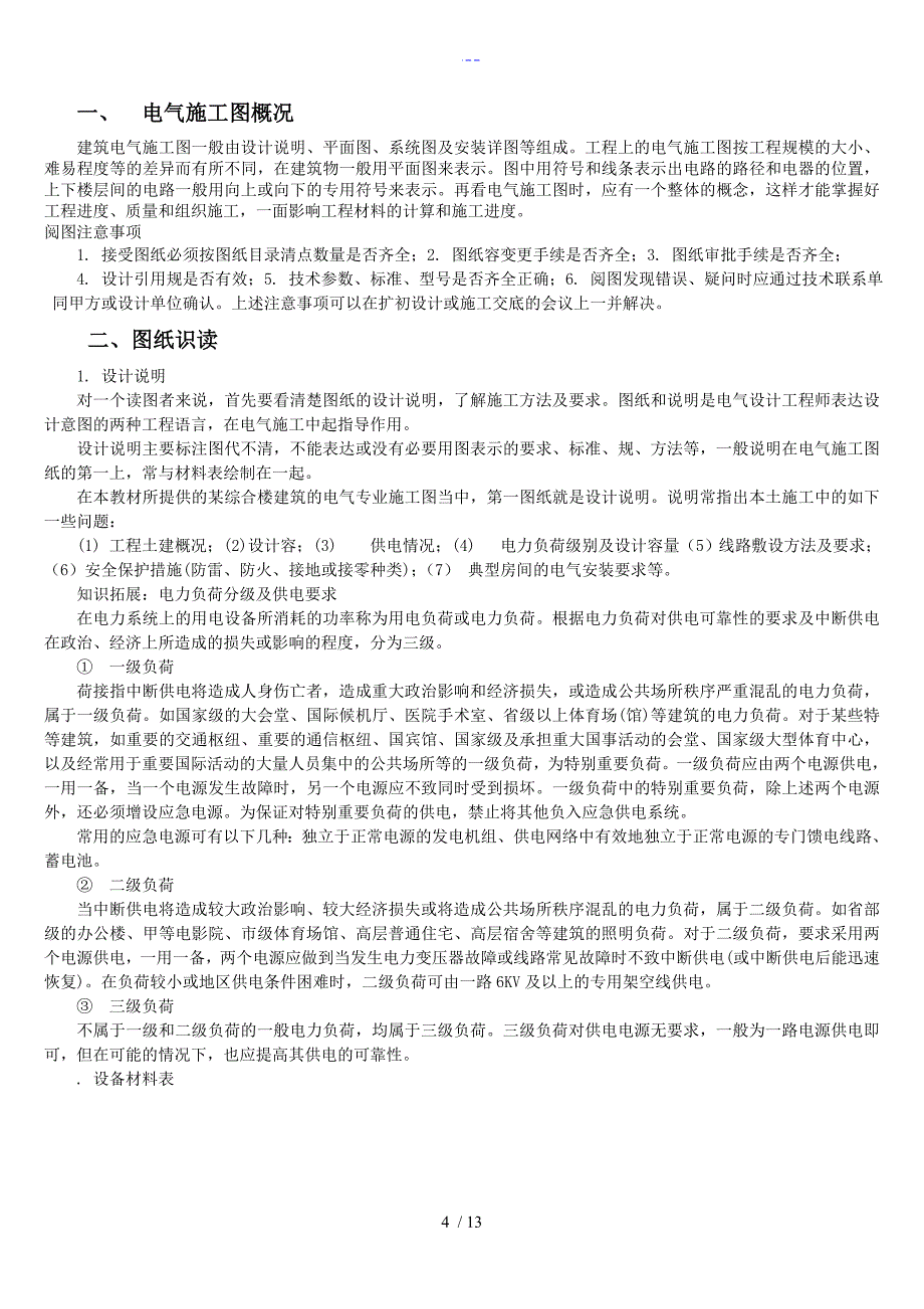 建筑电气施工图识图教程_第4页