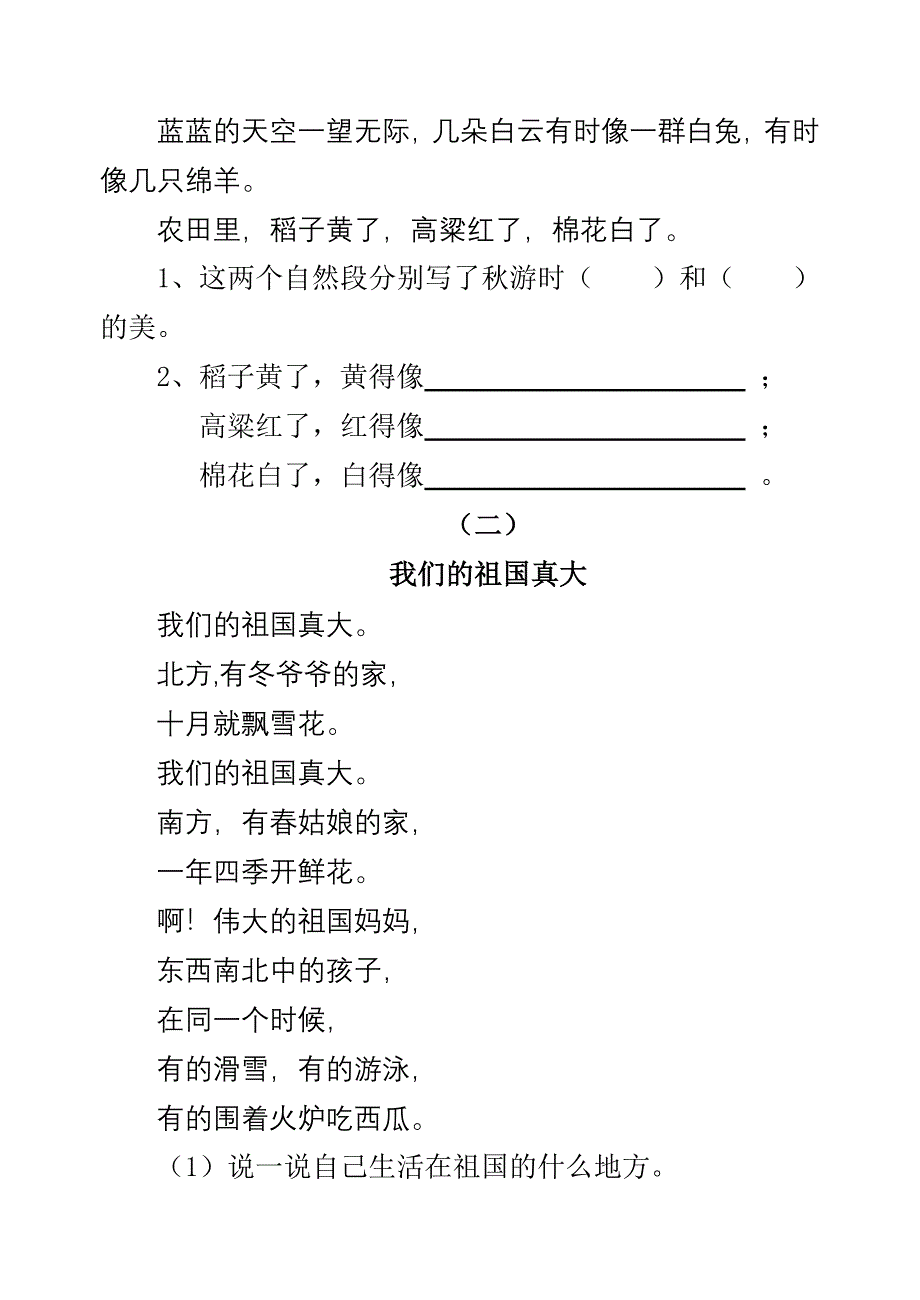 小学二年级语文调研试卷_第3页