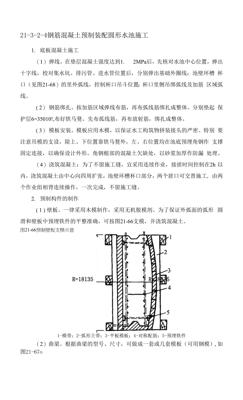 水池 的种类和构造.docx_第2页