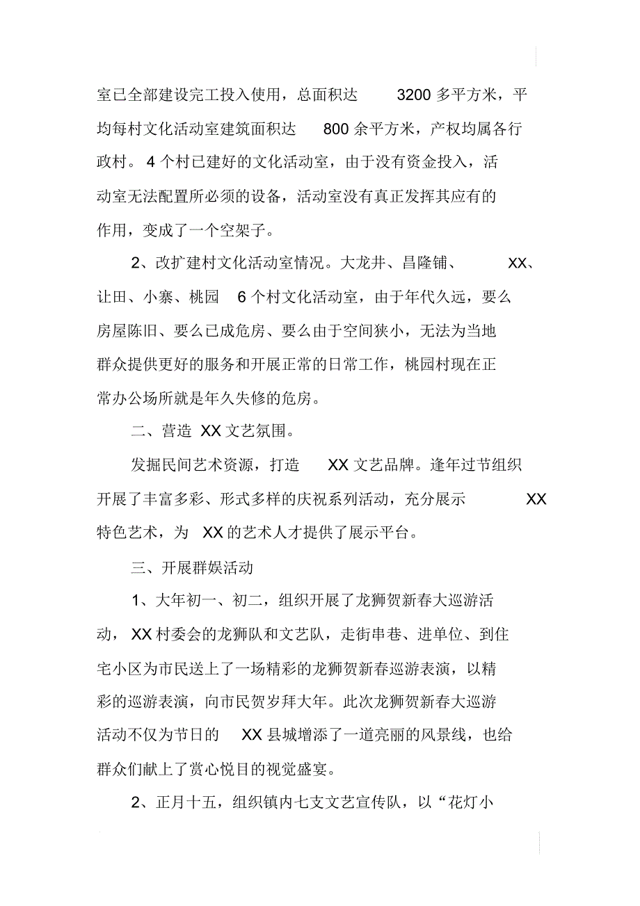 XX年乡镇文化广电站工作总结_第2页