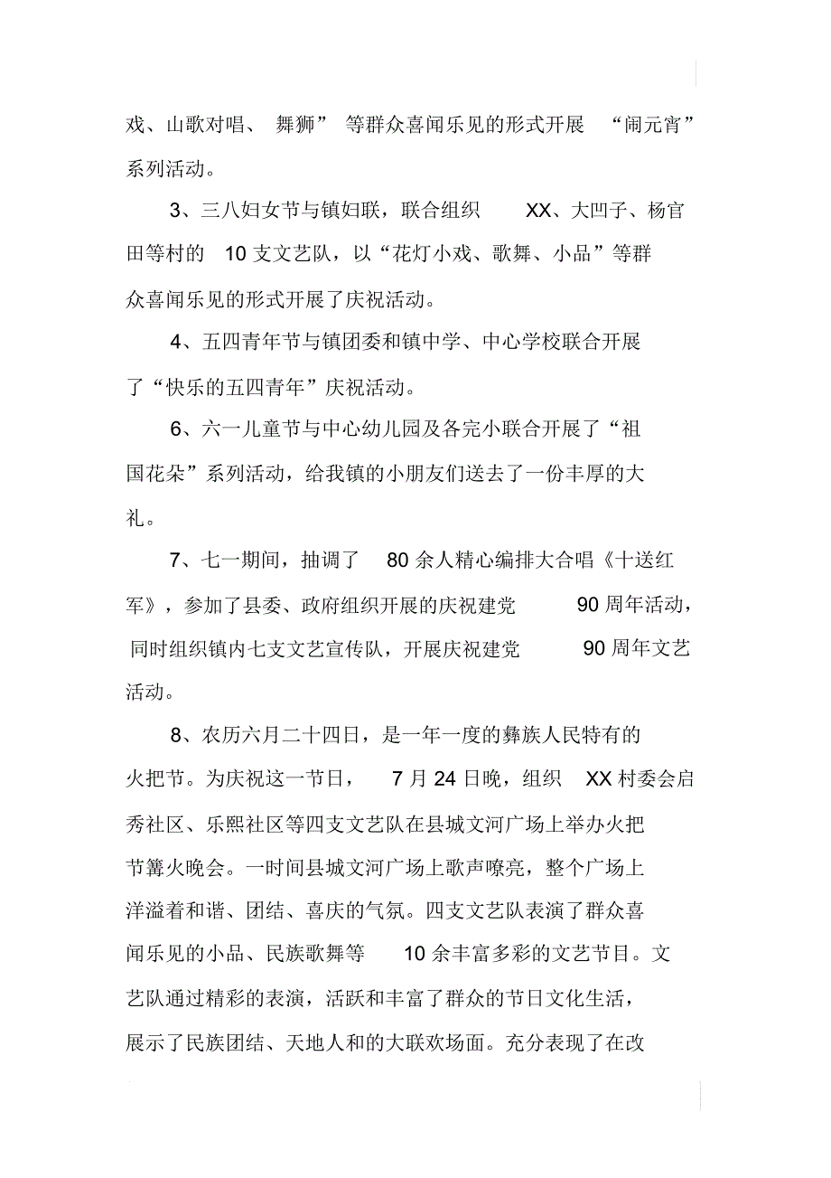 XX年乡镇文化广电站工作总结_第3页