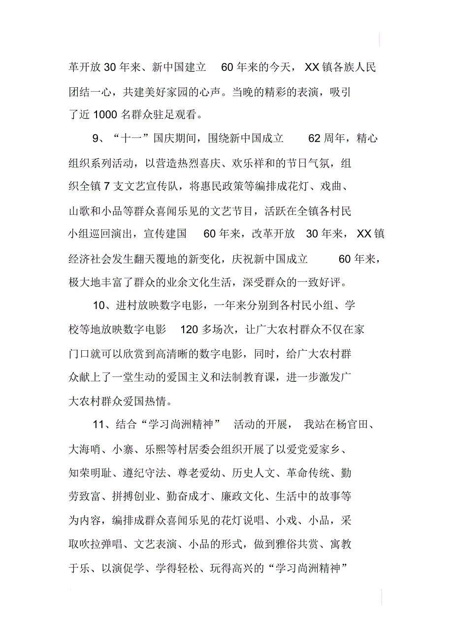 XX年乡镇文化广电站工作总结_第4页