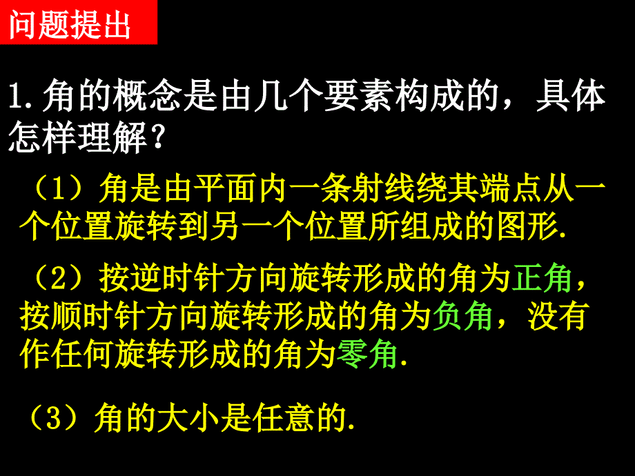 高一数学1211任意角的三角函数_第2页