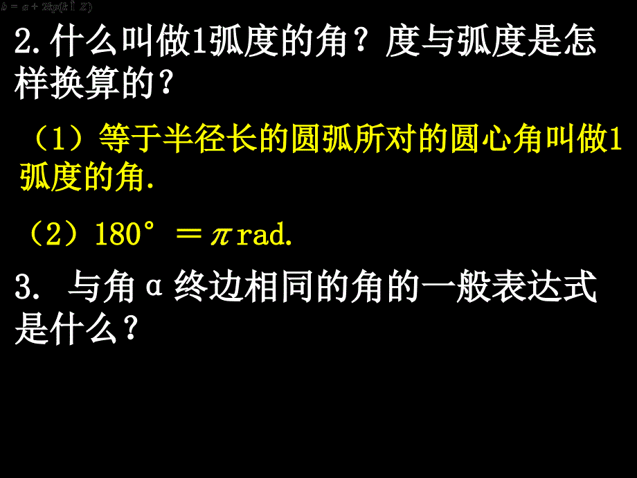 高一数学1211任意角的三角函数_第3页