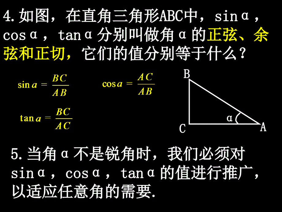 高一数学1211任意角的三角函数_第4页