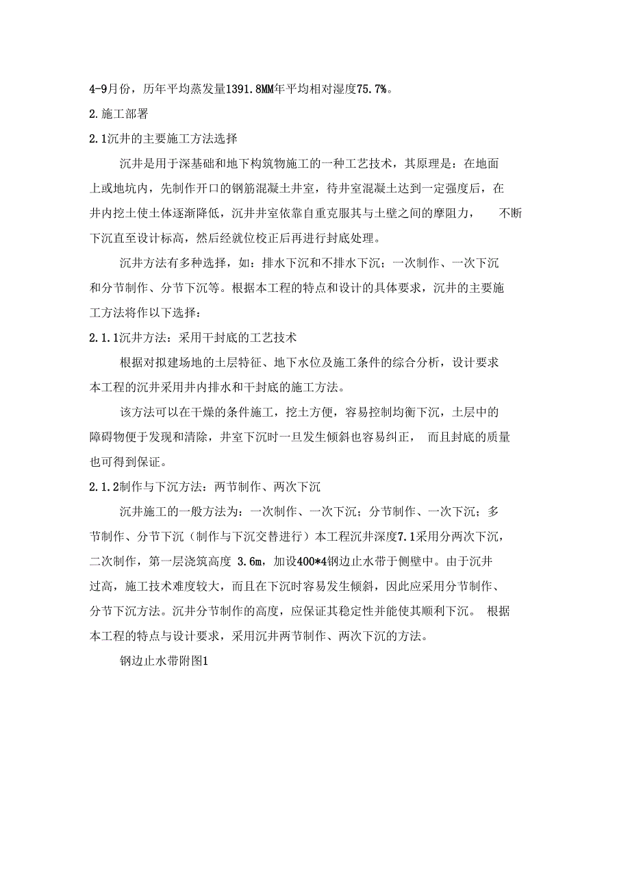 2019年整理沉井施工方案最终版(DOC 20页)_第3页