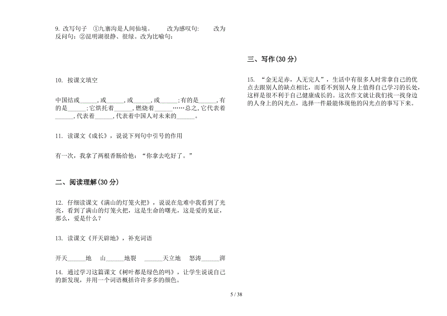 四年级上学期小学语文竞赛综合三单元真题模拟试卷(16套试卷).docx_第5页