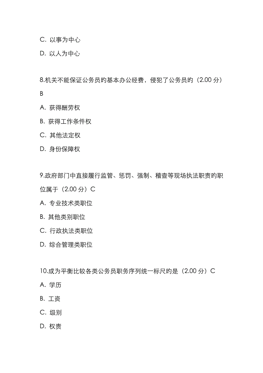 2023年最新河南电大公务员制度讲座教学考一体化答_第3页