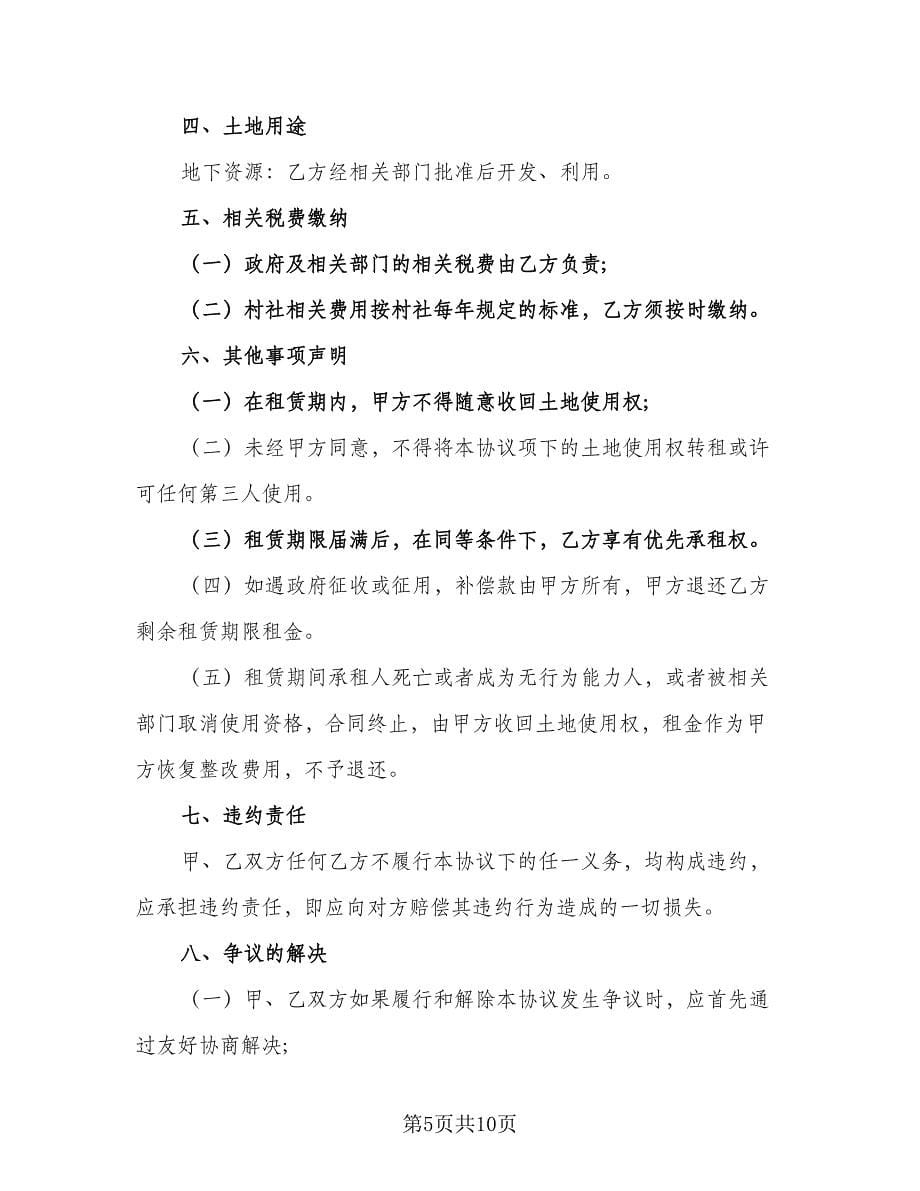 租赁意向协议实简单版（五篇）.doc_第5页