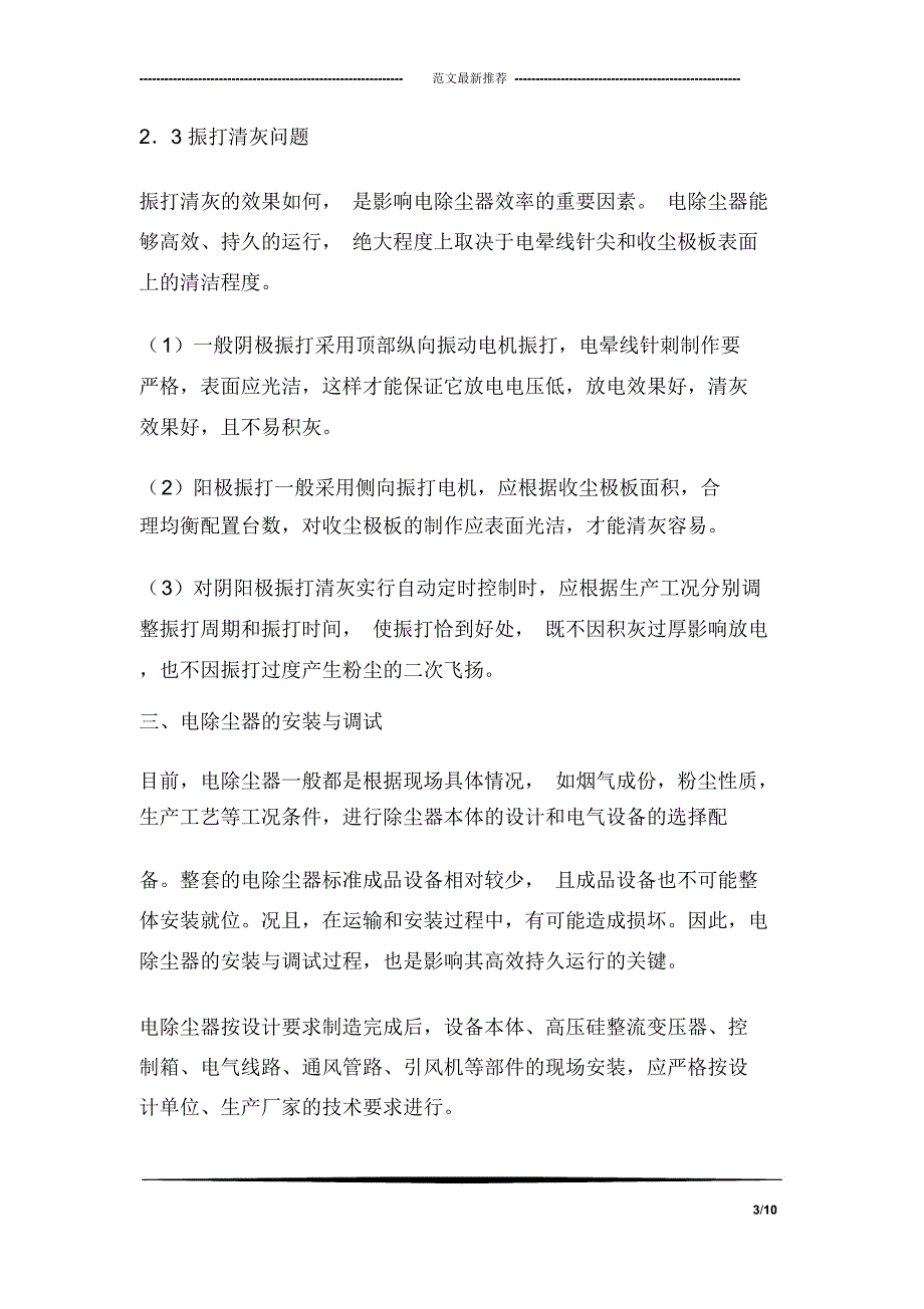 电除尘器高效持久运行因素_第3页