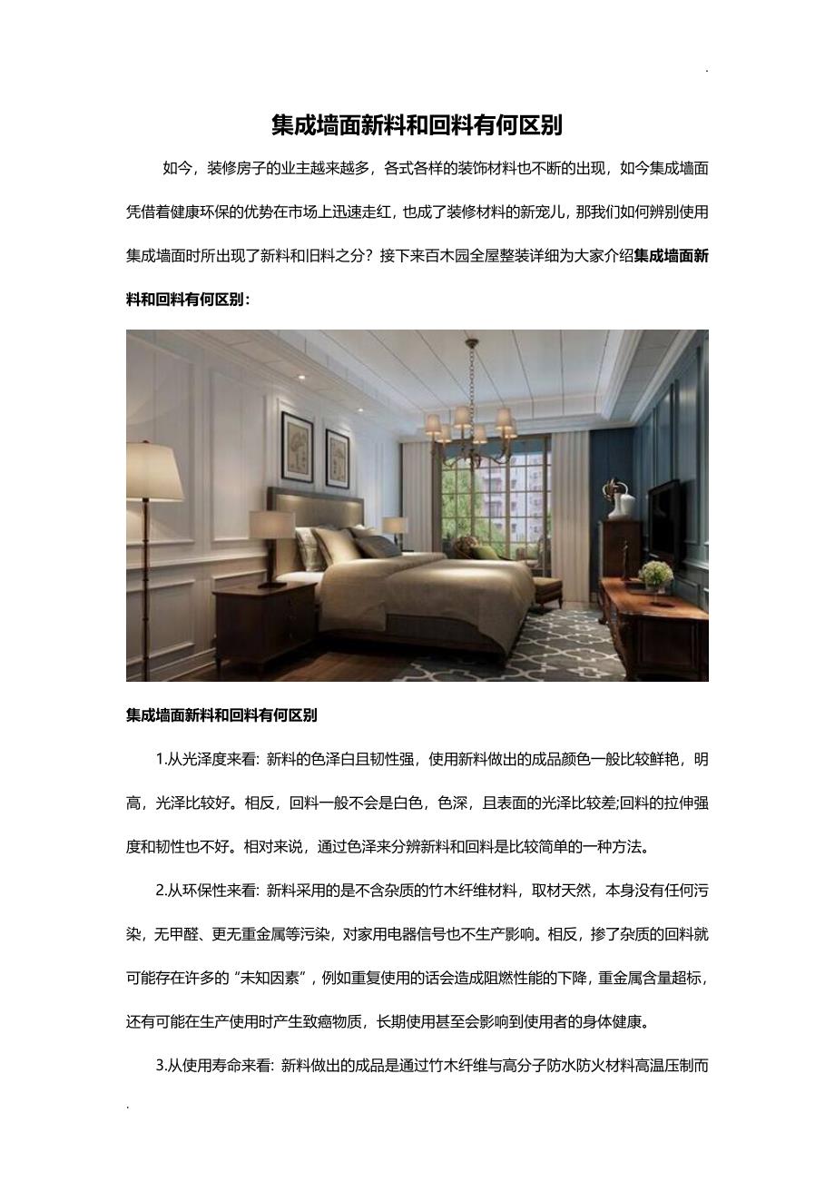 集成墙面新料和回料有何区别_第1页