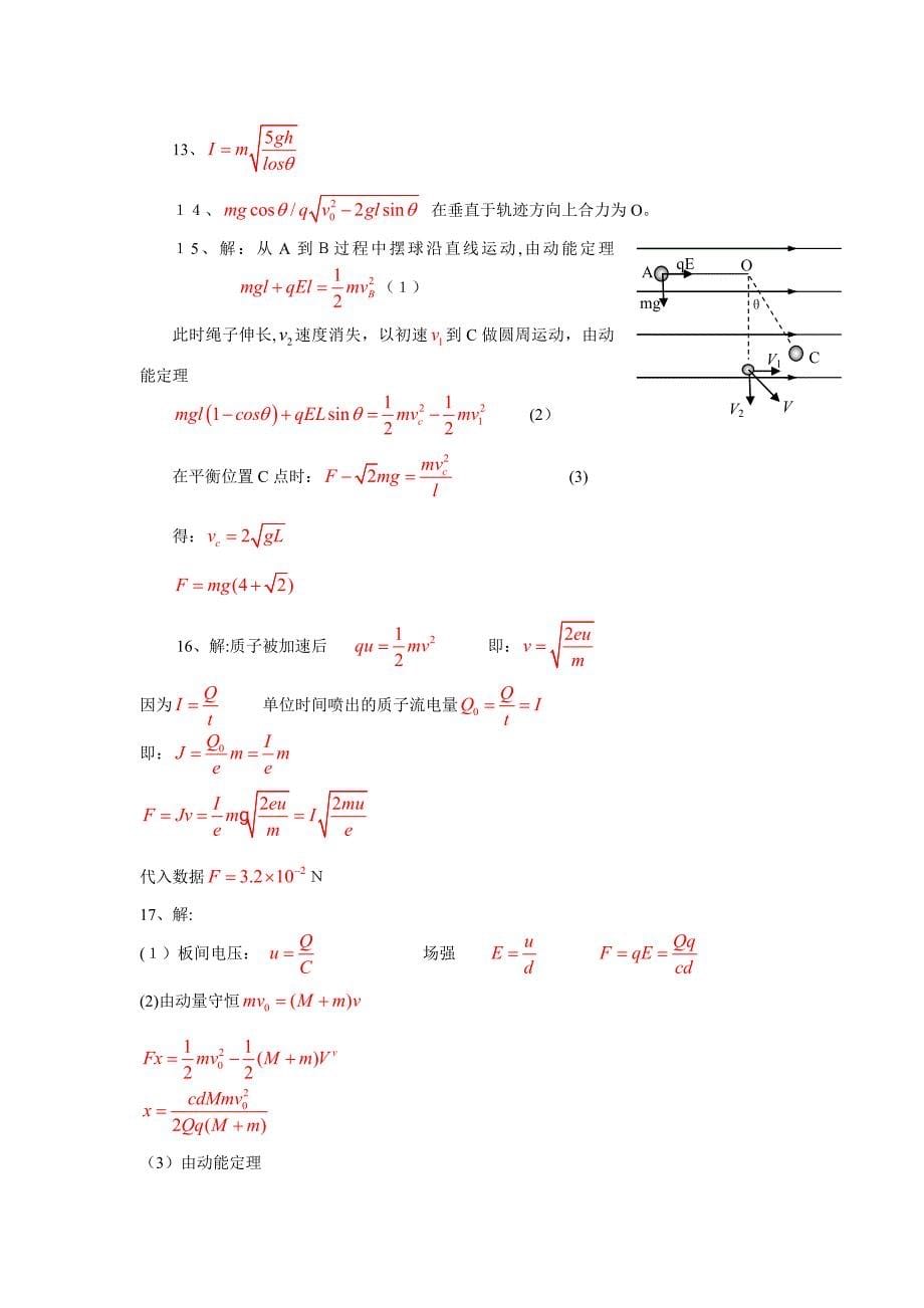 高三第一轮复习单元过关试题电场高中物理_第5页