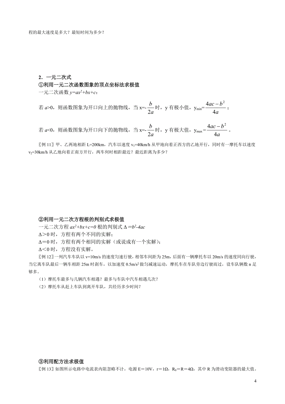 03物理极值问题.doc_第4页