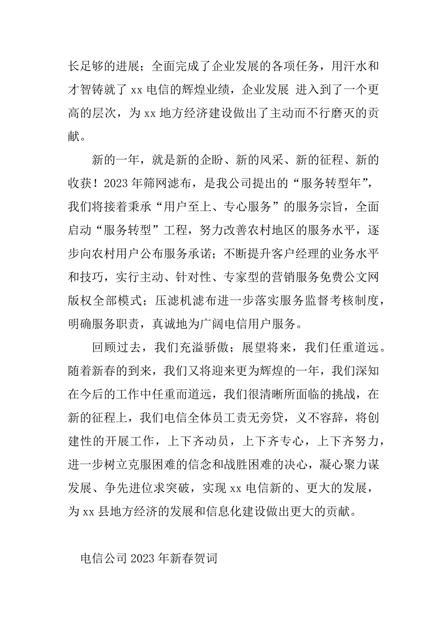 2023年电信祝福口号(4篇)_第2页