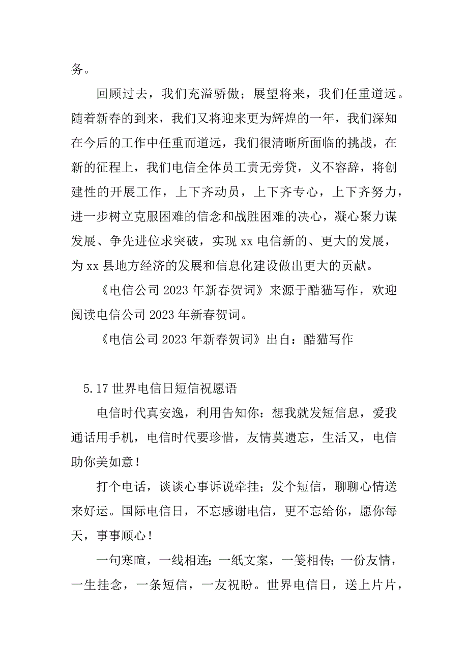 2023年电信祝福口号(4篇)_第4页