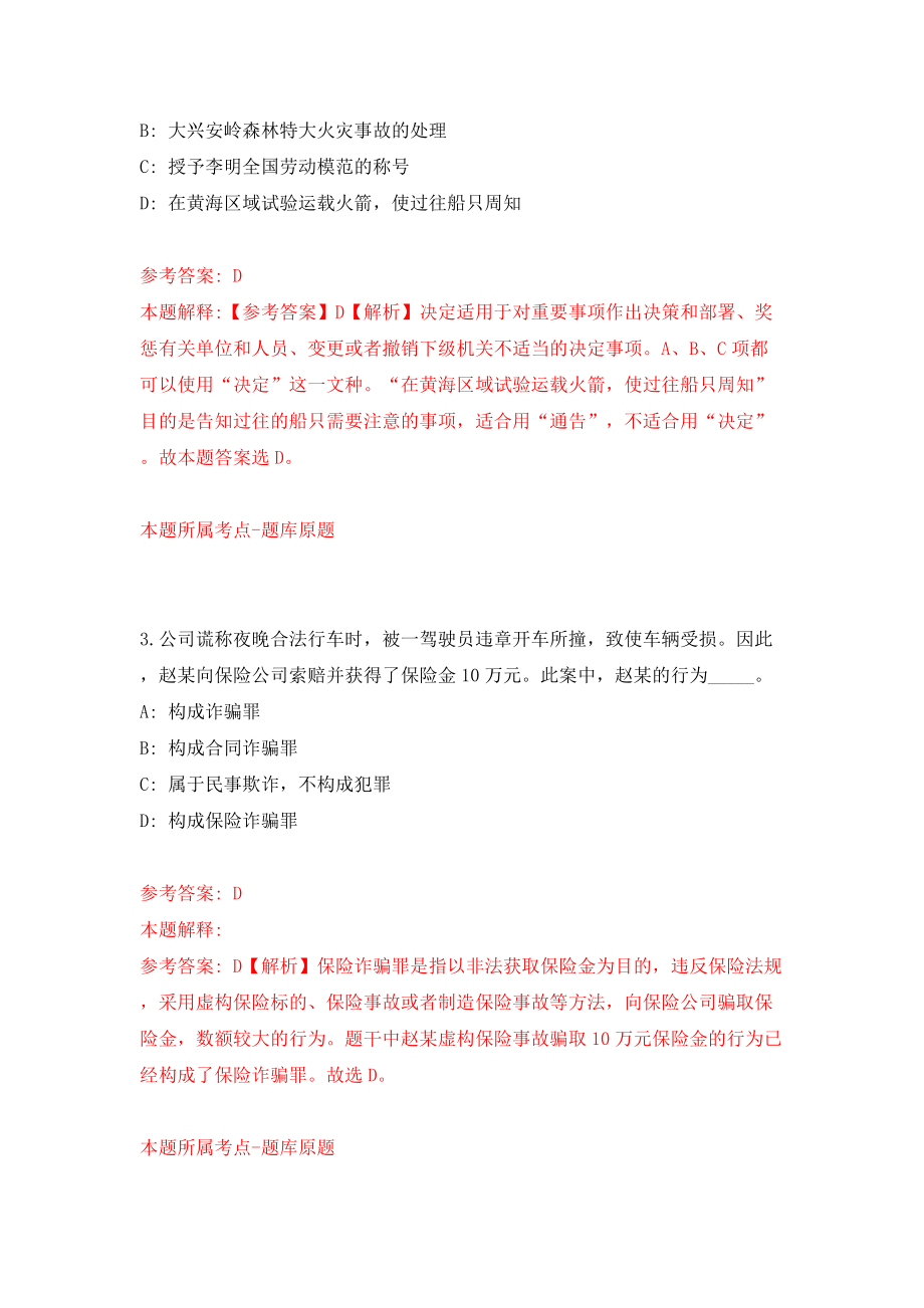 内蒙古妇女联合会所属事业单位公开招聘5名工作人员模拟考试练习卷及答案2_第2页