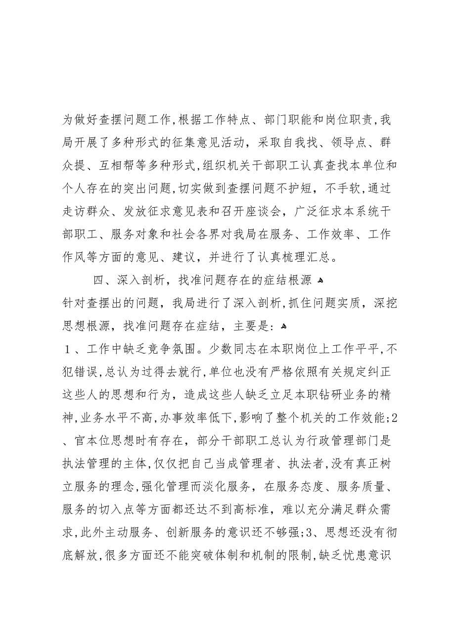 文明单位自检自查报告_第5页