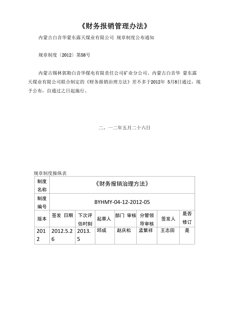 《财务报销管理办法》_第1页