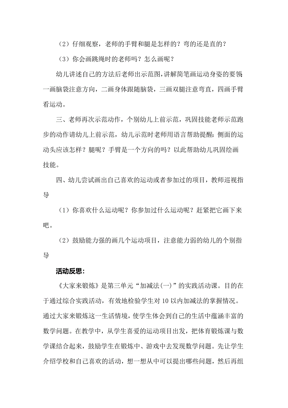 2022年有关幼儿园大班美术教案模板锦集八篇_第2页