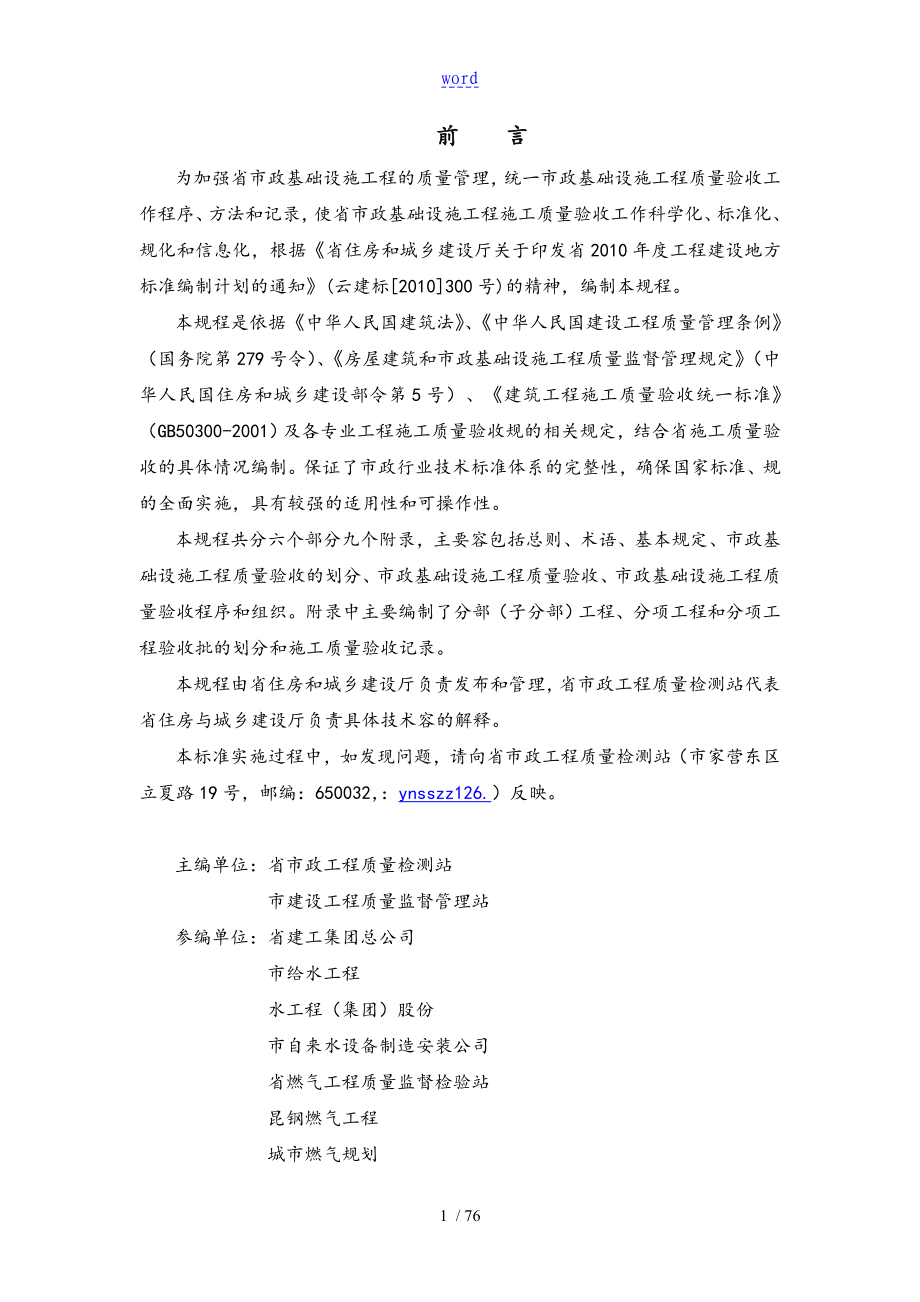 云南省市政基础设施工程施工高质量验收统一规程DBJ53T-36-2011_第2页