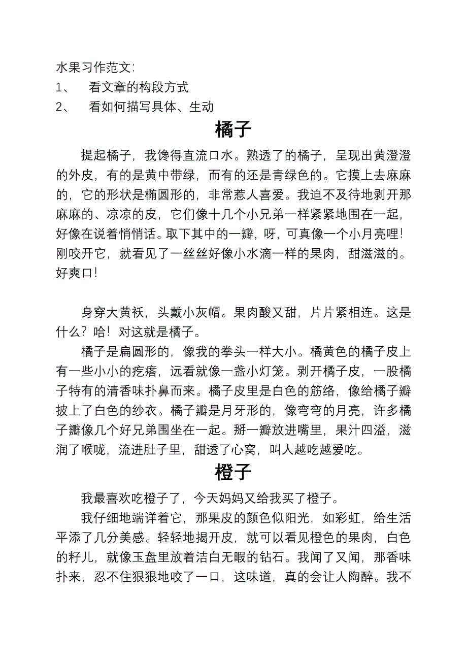 水果、文具习作范文.doc_第1页