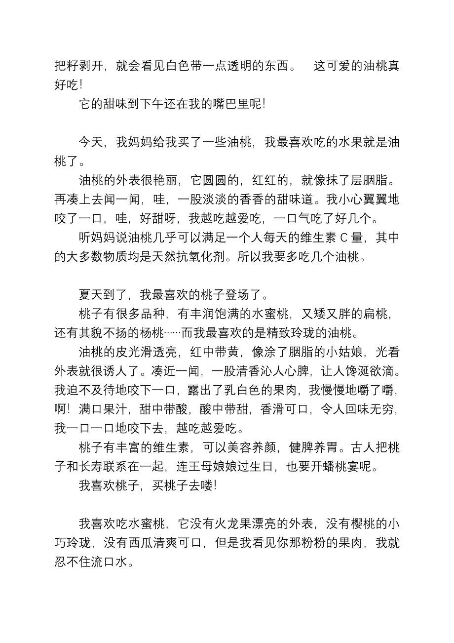 水果、文具习作范文.doc_第4页