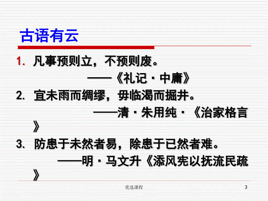 预见性思维在护理工作中的应用课件_第3页