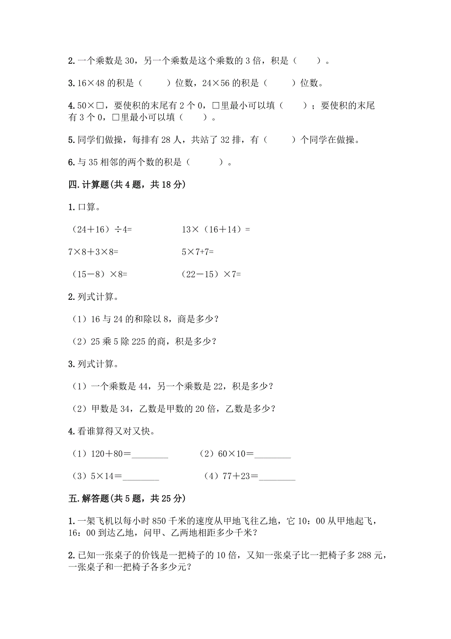 北师大版三年级下册数学第三单元-乘法-测试卷【培优】.docx_第2页