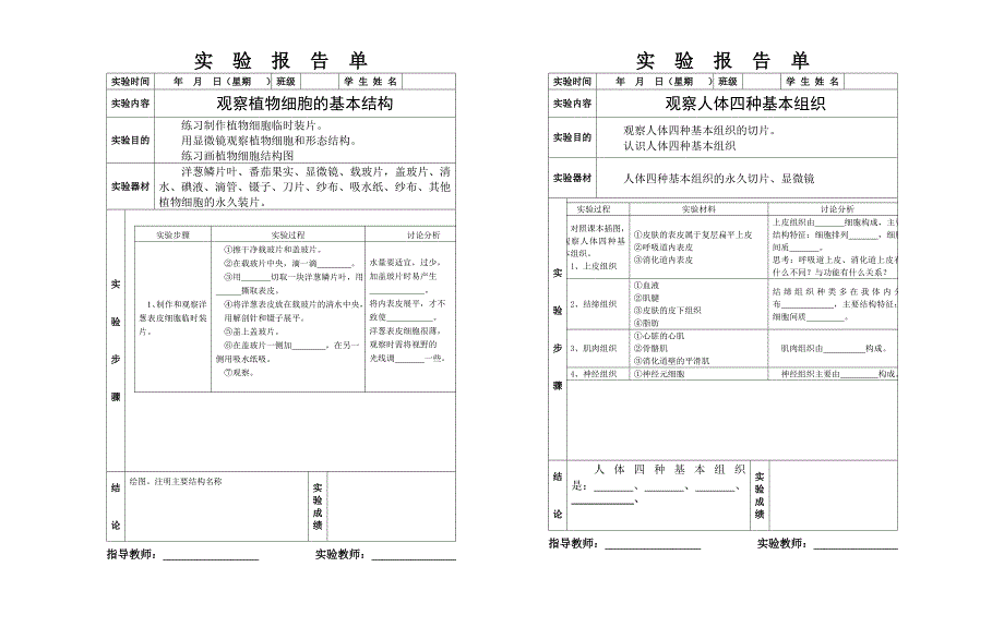 初中生物实验报告单学生用.doc_第2页