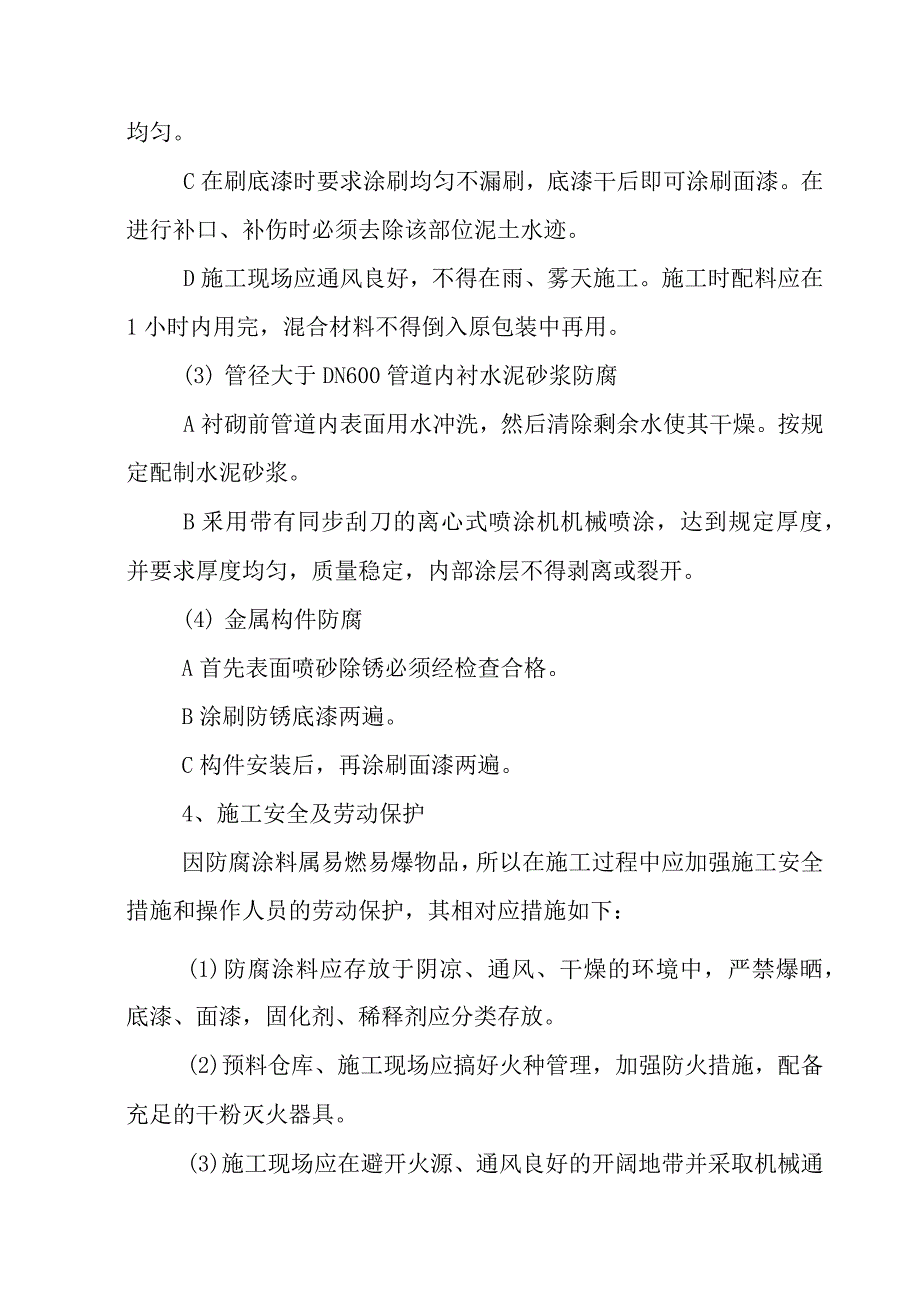 污水处理厂防腐施工方案_第4页