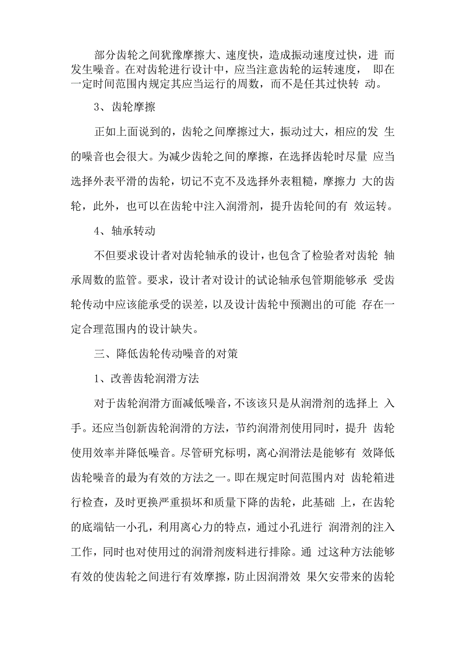 齿轮传动噪音产生的5种原因及6个降噪方法_第3页