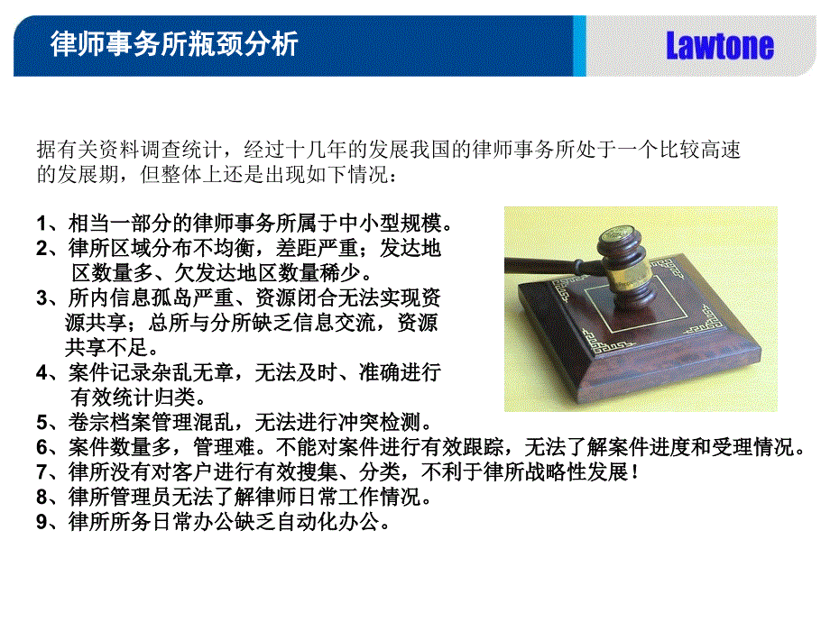 Lawtone律师事务所管理解决方案_第3页