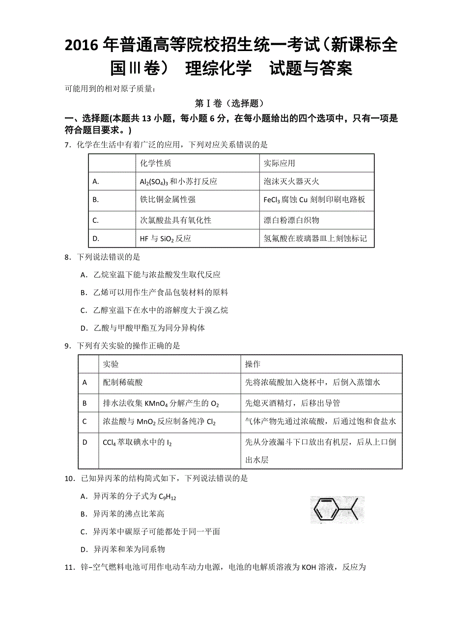 2016年高考新课标全国3卷理综化学及答案.doc_第1页