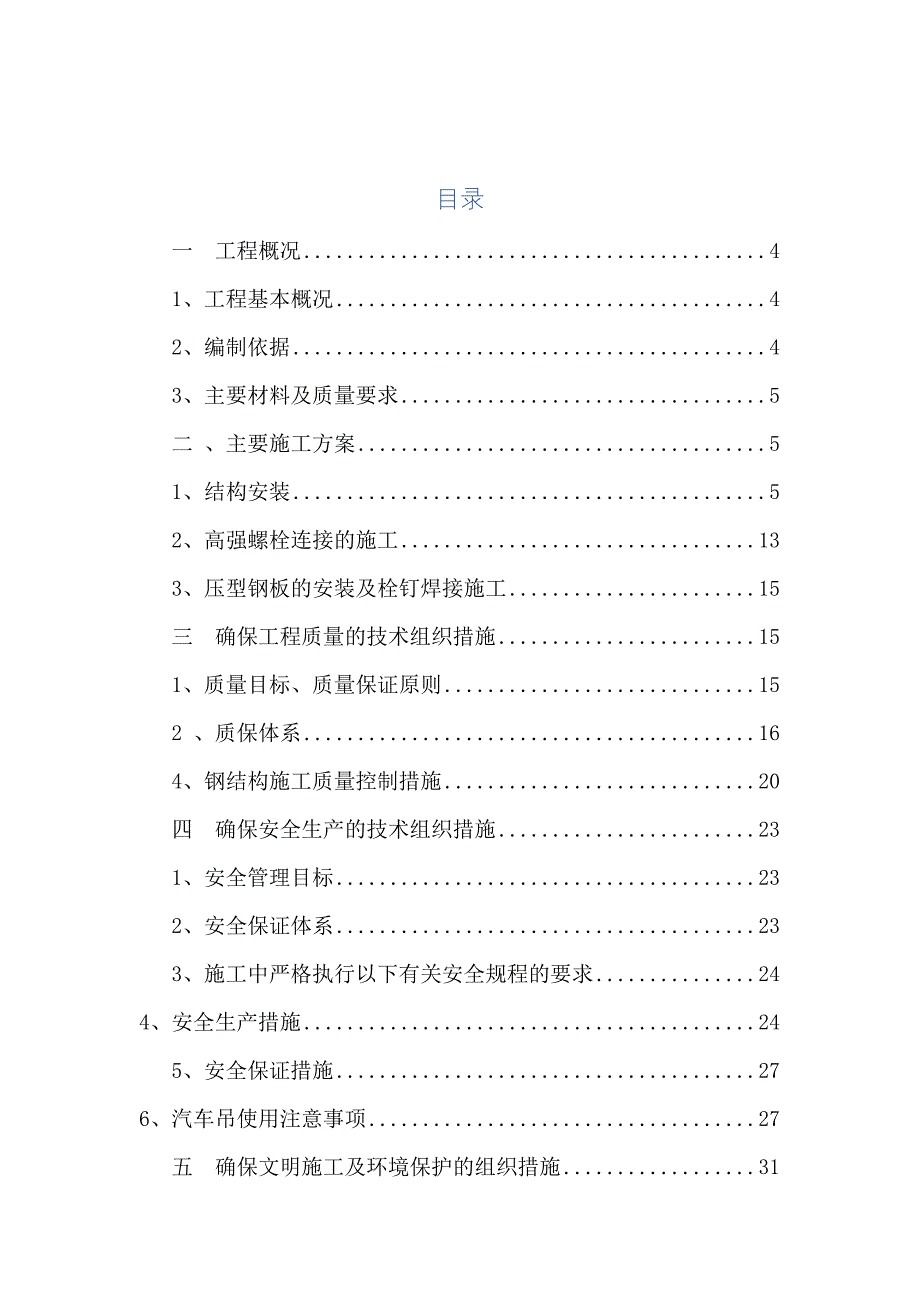 凤凰城R2地块商业三、四期工程钢结构连廊施工方案_第2页