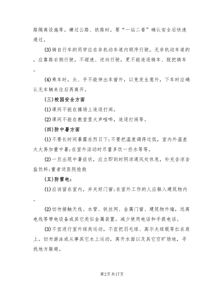 主题班会设计方案安全教育案（4篇）_第2页