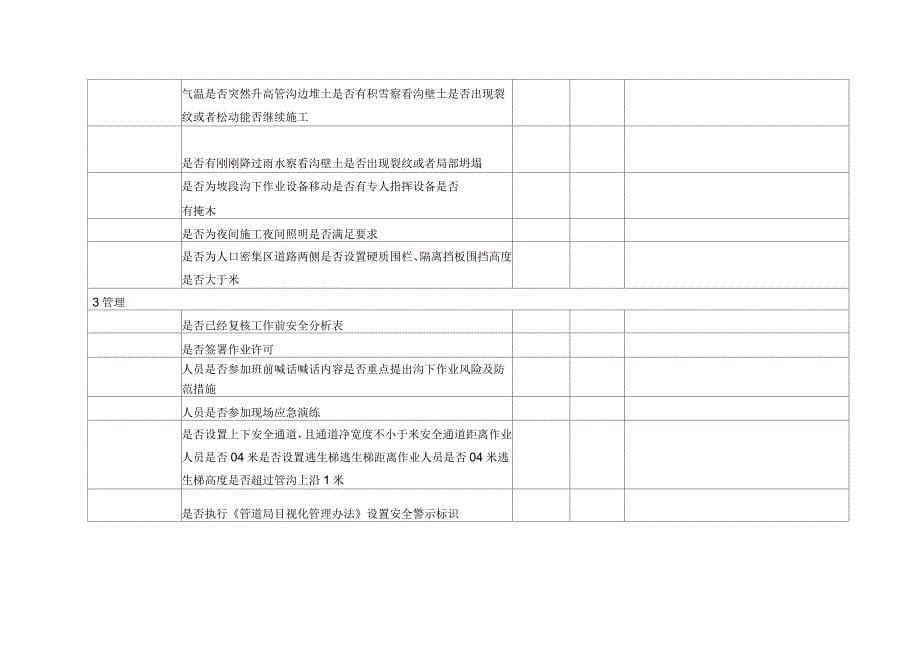 沟下作业安全管理规定_第5页