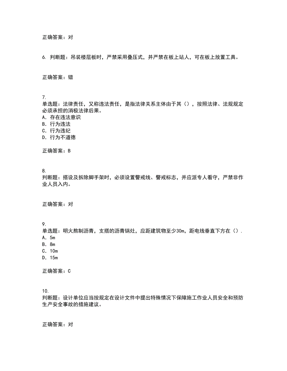 2022版山东省建筑施工企业项目负责人安全员B证考前（难点+易错点剖析）押密卷附答案84_第2页