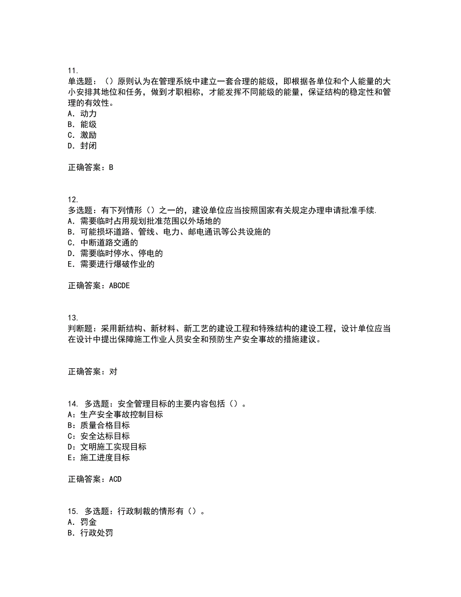 2022版山东省建筑施工企业项目负责人安全员B证考前（难点+易错点剖析）押密卷附答案84_第3页