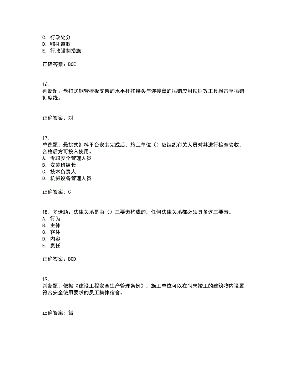 2022版山东省建筑施工企业项目负责人安全员B证考前（难点+易错点剖析）押密卷附答案84_第4页