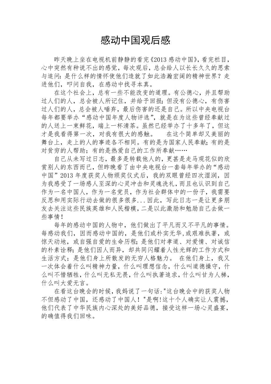 《感动中国》观后感.doc_第5页