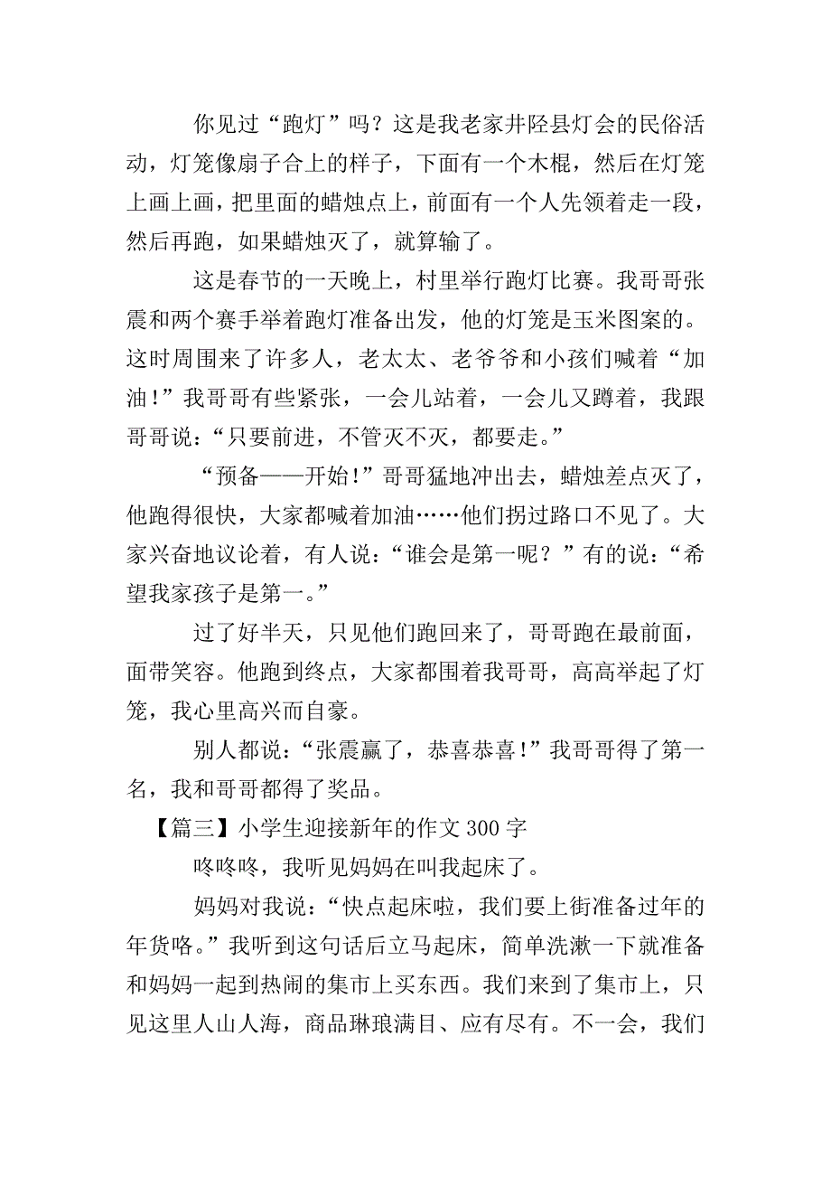 小学生迎接新年的作文300字.doc_第2页