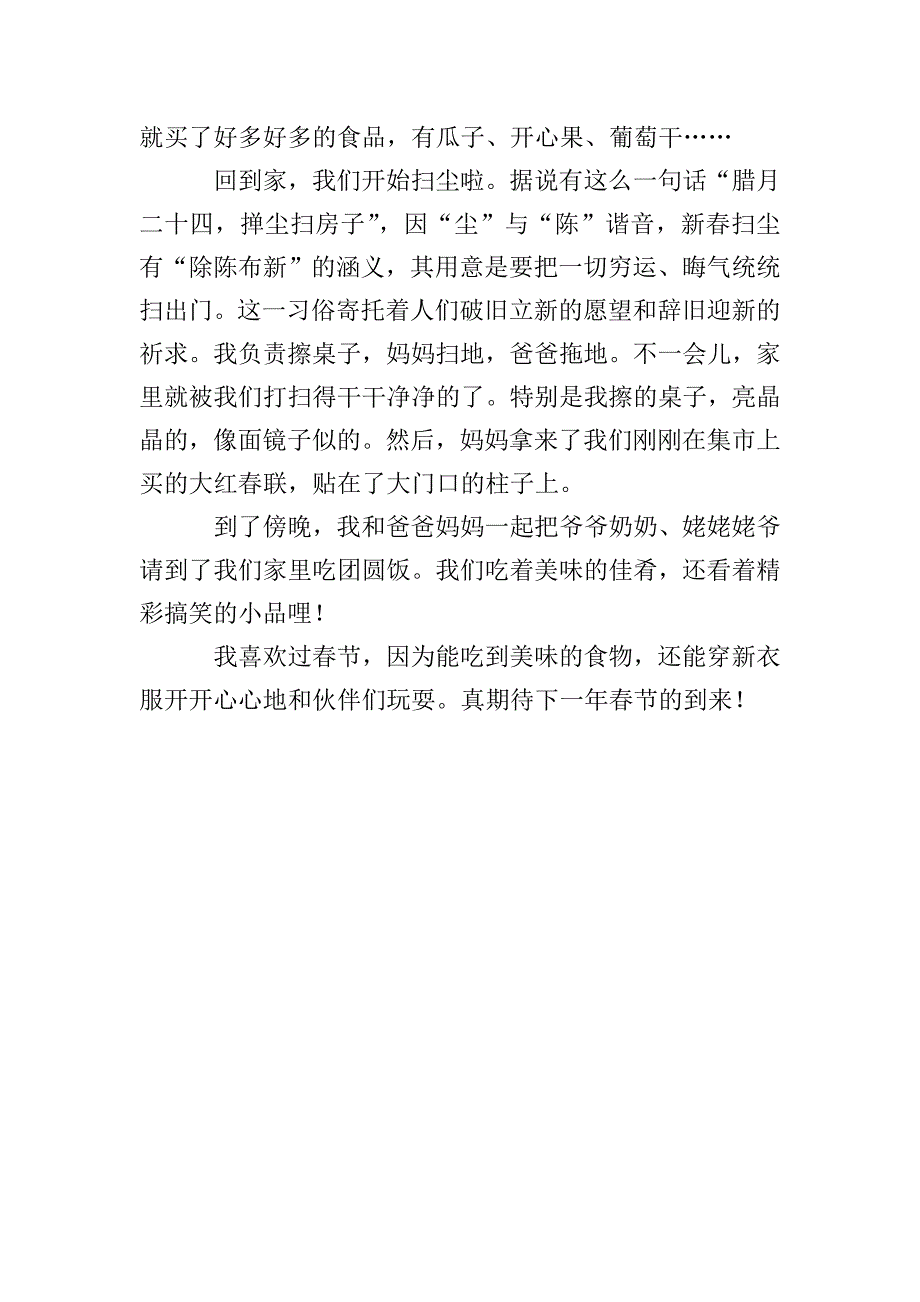 小学生迎接新年的作文300字.doc_第3页