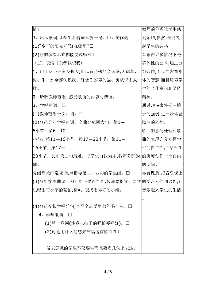 2019最新人音版三年级下册《家乡美》教学设计.doc_第4页