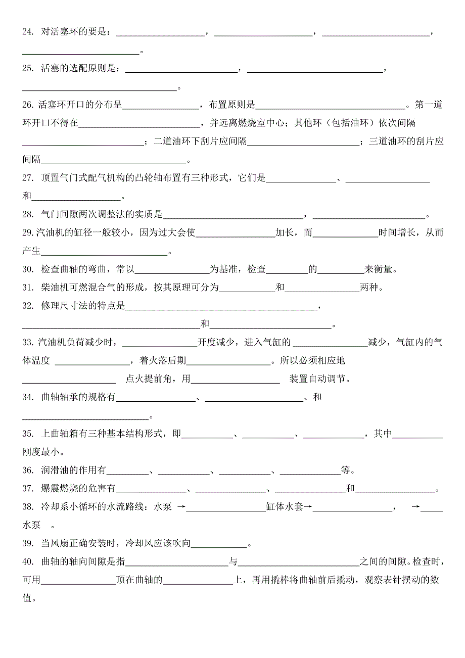 电大《汽车发动机构造与维修》试题库(共22页).doc_第3页